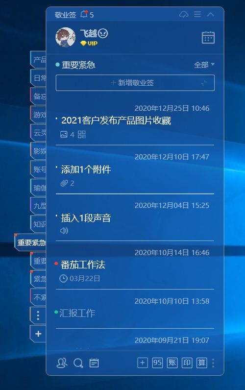 數(shù)字時代的時間管家 計(jì)算機(jī)管理員與高效便簽軟件的完美融合